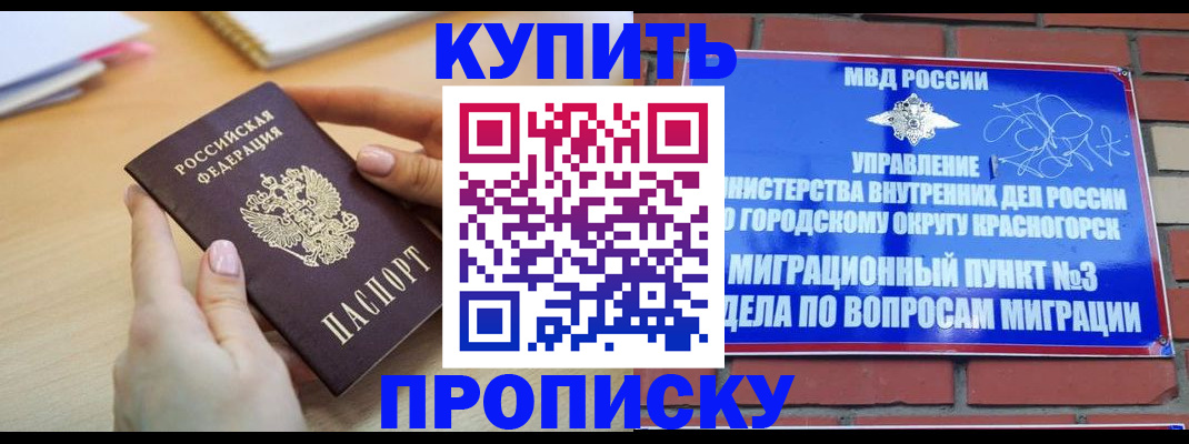 временная регистрация в Строителе