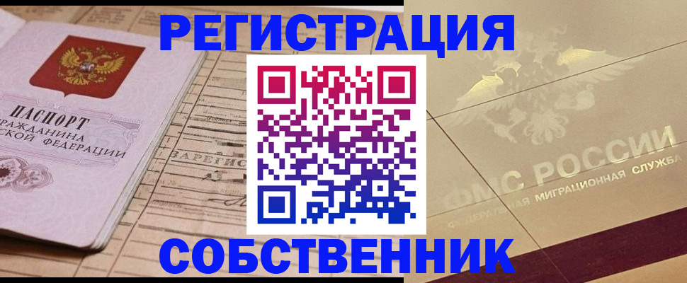 прописка поиск в Строителе