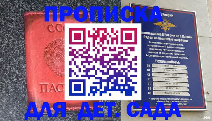 временная прописка в Строителе