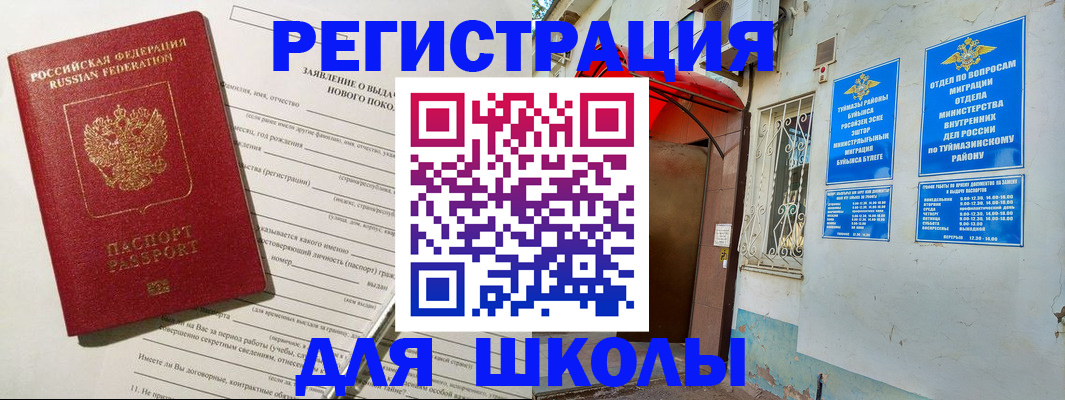 временная регистрация купить в Строителе