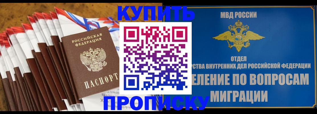 прописка для кредита в Строителе