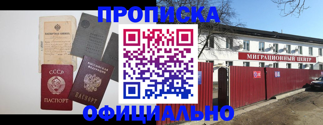 прописка паспорт в Строителе